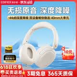 漫步者（EDIFIER）W800BT Free降噪版无线头戴式蓝牙耳机主动降噪游戏音乐网课超长续航耳麦高音质通话降噪节日礼物 云白+【便携耳机包】