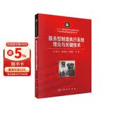 服务型制造执行系统理论与关键技术