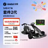 Ninebot九号卡丁车套件2代成人电动平衡车儿童车改装卡丁车漂移赛车孩子玩具需搭配平衡车用卡丁车架 【战斗灰烤漆2代套件】+图示赠品-不含后轮车