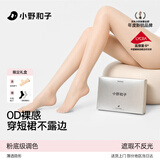 小野和子无缝裸感丝袜【礼盒】薄款耐勾丝超透肉色美肤袜夏季光腿神器