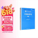 中国法律史（第六版）/新编21世纪法学系列教材法律史研究法律制度中华法律文明通识中国人民大学本科法硕2024年考研2023年法考人大蓝皮书