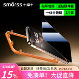 Smorss【2片装/防窥不伤眼】适用苹果16/15钢化膜iPhone16/15手机膜防偷看防尘防摔抗指纹全屏覆盖