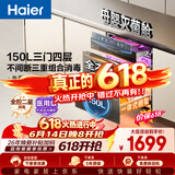 海尔EB150小红花套系 灭菌舱三门四层大容量消毒柜 嵌入式 甲流母婴消毒碗柜紫外线光波巴氏