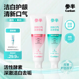 参半清新沁香牙膏酵素洁白去渍清新口气温和清洁 白桃乌龙+劲爽薄荷 100g*2支