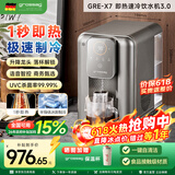 grossag即热式饮水机格罗赛格复古家用台式速热速冷饮水机小型迷你智能即热饮水机 冲泡奶机 【语音版可升降龙头落杯解锁-曜岩灰】X7 即热制冷型