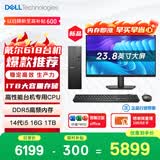 戴尔成就 新款 高性能台式电脑主机(14代i5-14400 16G DDR5高速内存 1TB)23.8大屏 商用办公学习生产力