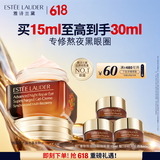 雅诗兰黛小棕瓶精华眼霜15ml-曼联经典队徽限定版护肤化妆品礼盒生日礼物