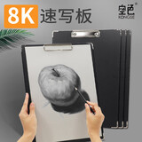 空色8k速写夹画板素描速写8K画板8开写生书写板夹绘图板画具画材美术用品初学专业8开黑色美术写生艺考