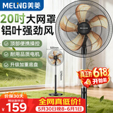 美菱（MeiLing）电风扇/落地扇家用立式大风量电扇摇头工业铝叶风扇办公卧室商用节能省电MPF-DL18612