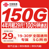 中国联通流量卡150G全国通用流量非永久长期套餐广东纯上网卡手机卡学生卡送话费