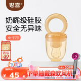 世喜咬咬乐婴儿水果3-6个月以上食品级吃果蔬果泥牙胶咬袋辅食器