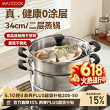 美厨（MAXCOOK）二层蒸锅34cm 不锈钢复底蒸锅 燃气灶电磁炉通用 适合2-8人