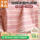 无印良品纯棉老粗布凉感床单单件 全棉双人被单床上用品 245*270cm