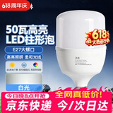 洛林（ROLin）led灯泡大功率家用节能灯泡E27螺口超亮柱形灯泡 50w 白光 6500K