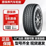 原保养车品汽车轮胎205/215/225/235/245/255/45/50/55/60/65R17R18R19R20 四季胎 215/55R18 95V 哈弗 H6 长安 CS75 PLUS 吉利博越 轮胎