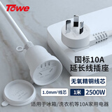 TOWE同为国标10A电源线延长线插座插头插排拖线板三芯冰箱电视显示器1.0平1米