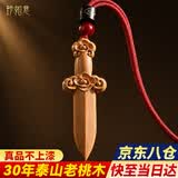 珍如意桃木剑宝宝婴儿防惊吓儿童护身符真桃木东南枝成人随身避煞挂件 祥云剑【精雕加厚】吊坠款