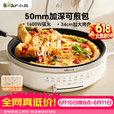 小熊（Bear）电饼铛电饼档家用单面煎饼锅加大烙饼锅早餐机蛋饼机煎烤机多功能3档火力 50mm加深 DBC-H16U5