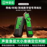 毕亚兹 多功能寻线仪充电款 单头网线测试仪 墙内地下金属线探测器 POE带电网络电话线暗线电线强电弱电