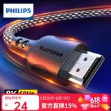 飞利浦HDMI线2.1版8K60Hz高清线适用笔记本电脑机顶盒接电视显示器投影仪视频连接线0.5米 兼容HDMI2.0