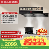 德意（DE&E）【黑骑士】抽油烟机家用大吸力 欧式双腔顶吸油烟机 30风量 CXW-268-838A（T6III）