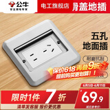 公牛（BULL）地插座隐藏嵌入式隐形地插纯平防溅水超薄全铜网络开关插座面板 五孔地插 银色