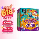 我是学霸数学物理化学生物编程机器人学好基础科学探索前沿科技(套装共6册） 