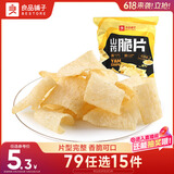 良品铺子 山药脆片孜然味 薯片山药片 膨化食品 休闲 童年零食小吃70g