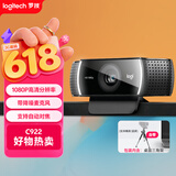 罗技（Logitech）C922 高清网络摄像头 直播会议网课摄像头 视频通话 电脑笔记本家用摄像头 1080P 带麦克风