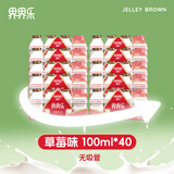 界界乐（Jelley Brown）界界乐乳酸菌饮料免疫球蛋白草莓100ml*40瓶整箱活力装(无吸管)