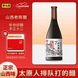 宁化府益源庆 山西老陈醋手工十二7度 500ml 年节礼盒礼品中华老字号