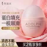 阿道夫【蛋白多肽专研】发膜300g 发芯修护抚平毛躁 蛋白霜护发素