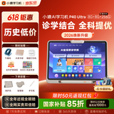 小猿AI学习机P40Ultra焕新版 1v1全能家教老师 校内教材同步 小学到高中全学段平板护眼屏12.3'' 8+256