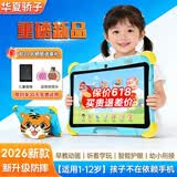 华夏骄子学习机儿童平板护眼1-12岁智能早教机学前幼小衔接数学英语启蒙语文识字同步小学年级课本 8英寸P90【6+128G】三防护眼+早教启蒙