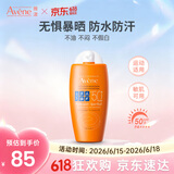 雅漾（Avene）运动防晒霜防晒霜敏感肌户外出游防水SPF50+高倍隔离霜乳100ml