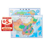 3D凹凸地形立体中国+世界政区图套装（尺寸1.06m×0.76m）学生地图政务用图办公室书房装饰