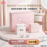 华为（HUAWEI）华为FreeClip 耳夹耳机礼盒 开放式无线蓝牙耳机  玫瑰金【内含蝴蝶配饰】