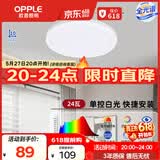 欧普照明（OPPLE）吸顶灯卧室灯阳台灯护眼书房灯IP40防尘RA93高显色2026款PY24瓦