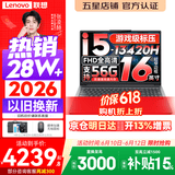 联想小新Pro16/小新16 2026年补贴15%轻薄笔记本电脑GT可选 AI元启高性能 学生手提办公本 标压酷睿 【热销】酷睿i5-13420H 16G 512G ｜小新16C 国家补贴 16英寸大