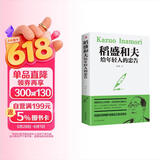 稻盛和夫给年轻人的忠告（新36定价）寒假 课外阅读 课外拓展 提升 寒假弯道超车