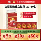 立顿红茶 黄牌精选经典安徽其他红茶2g*80袋泡装 茶叶办公室下午茶