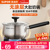 苏泊尔（SUPOR）304不锈钢奶锅0涂层安全健康婴儿辅食锅复合底家用一人食汤锅煮粥 304不锈钢奶锅 16cm
