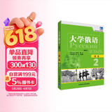 大学俄语东方2 一课一练（新版）