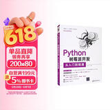 Python树莓派开发从入门到精通
