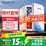 美菱（MeiLing）车载冰箱 10L迷你小冰箱办公室冷藏家用宿舍保温箱户外家居用品
