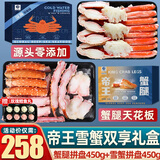 首鲜道帝王蟹蟹腿 鲜活熟冻帝王蟹腿 蟹类生鲜大螃蟹腿 拼盘450g+雪蟹腿450g（净重）