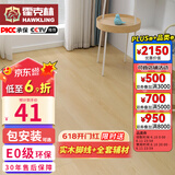 霍克林 强化复合地板家用 E0级ENF级包安装可选防水耐磨地暖复合木地板 K108（E0）【万人购买】