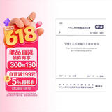 气体灭火系统施工及验收规范（GB50263-2007）