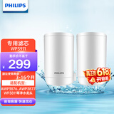 飞利浦（PHILIPS） WP3911超滤活性炭滤芯 适配净水龙头WP3811/3826/3876等 两支装