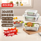 京东京造304不锈钢保鲜盒套装 保鲜密封收纳盒水果零食带饭餐盒套装 4件套